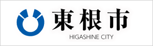東根市