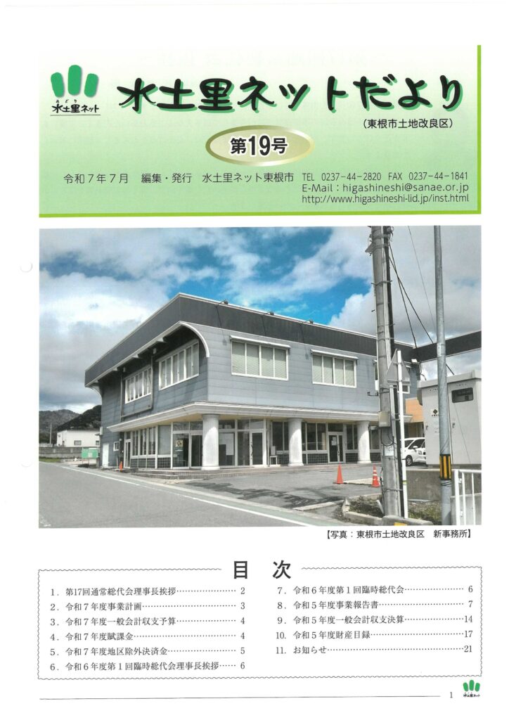 水土里ネットだより第19号