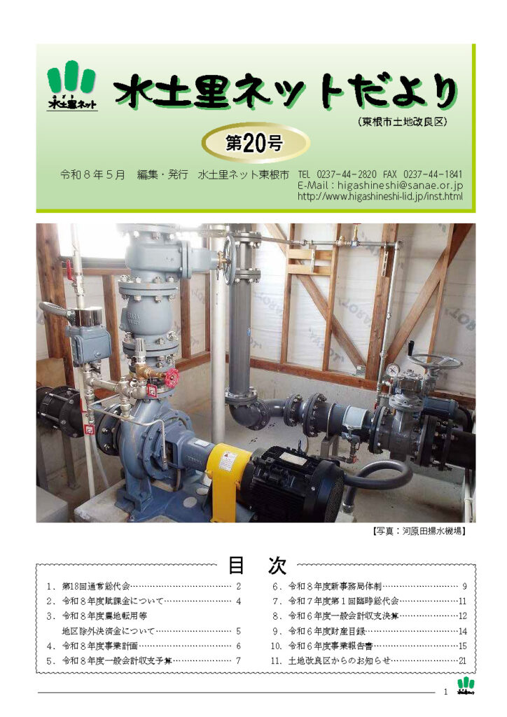 水土里ネットだより第20号