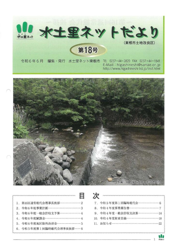 水土里ネットだより第18号