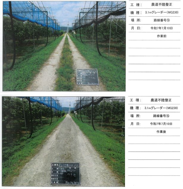 農道補修